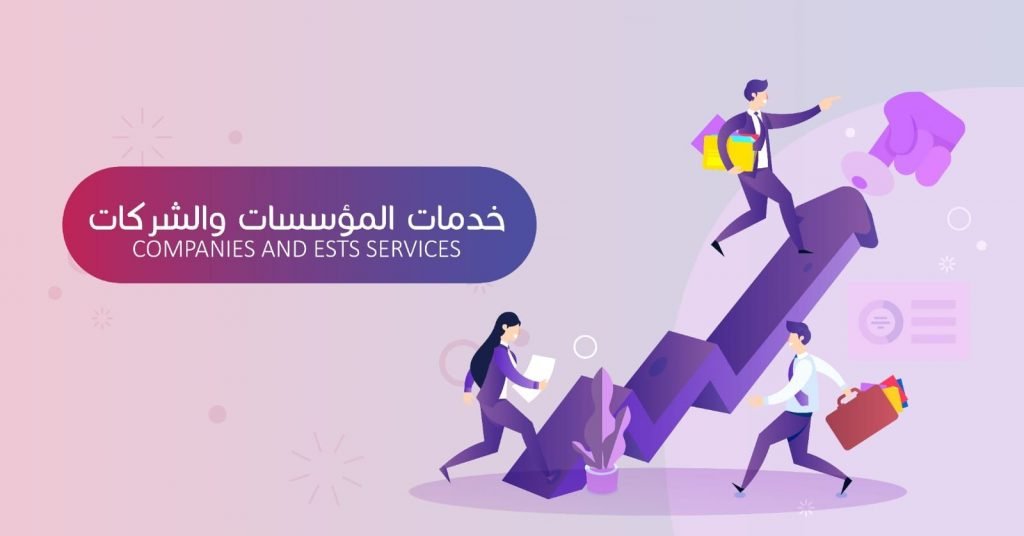 خدمة للشركات
