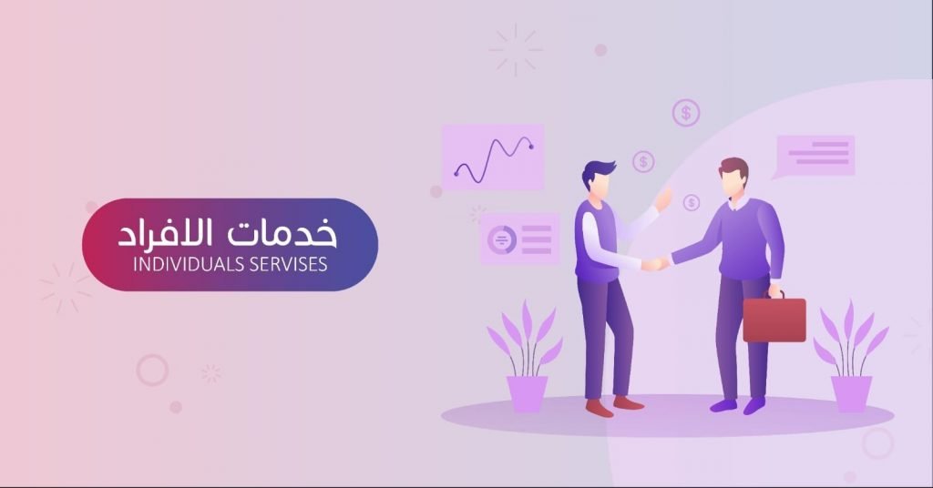 خدمات تسويقية للافراد